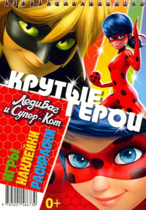 Занимательный блокнот с наклейками Блокнот. Леди Баг и Супер-Кот. Крутые герои