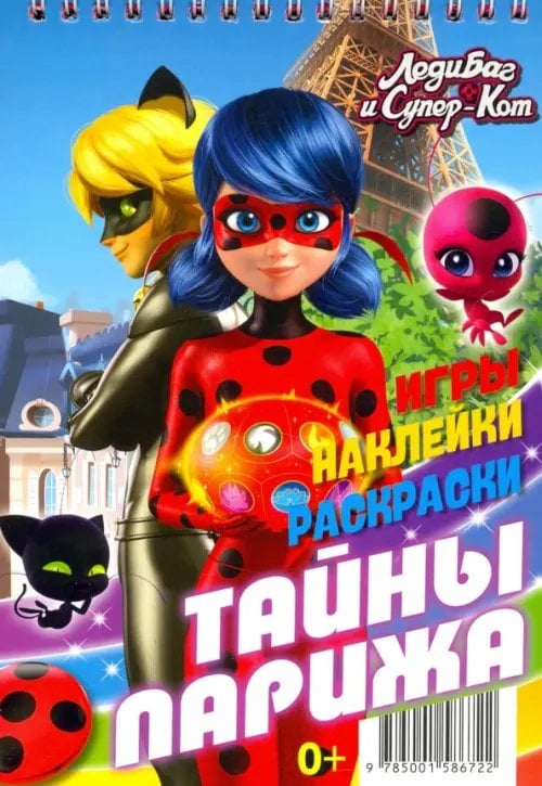 Блокнот. Леди Баг и Супер-Кот. Тайны Парижа