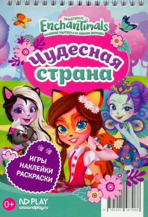 Занимательный блокнот с наклейками Блокнот. Энчантималс. Чудесная страна