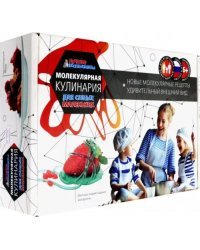 Набор. Молекулярная кулинария для самых маленьких