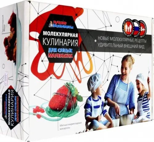 Набор. Молекулярная кулинария для самых маленьких