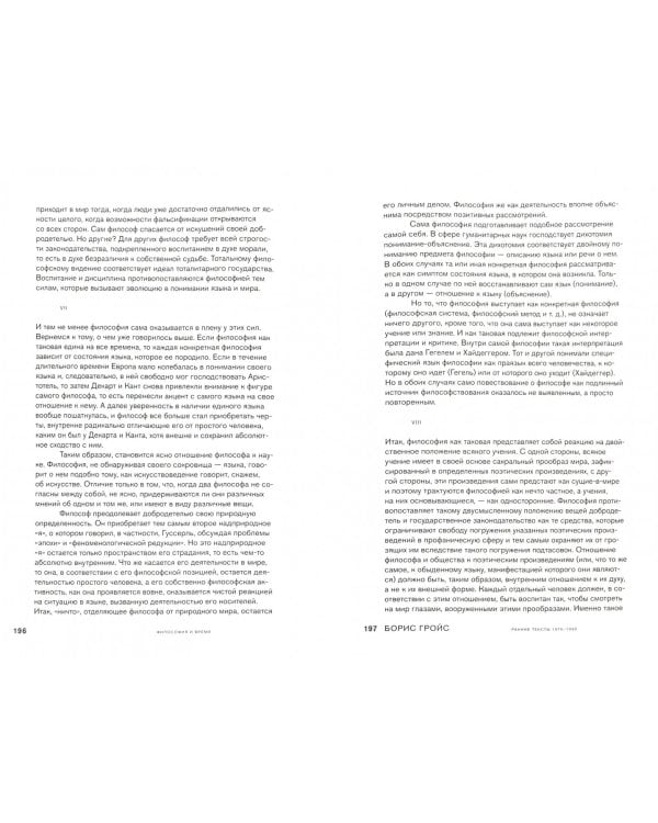 Ранние тексты. 1976-1990