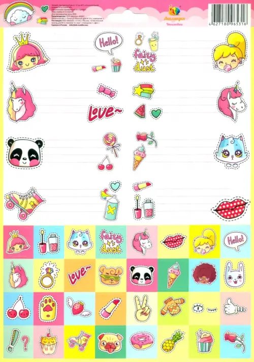 Наклейки для тетрадей "В тренде" Наклейки для тетрадей "В тренде"