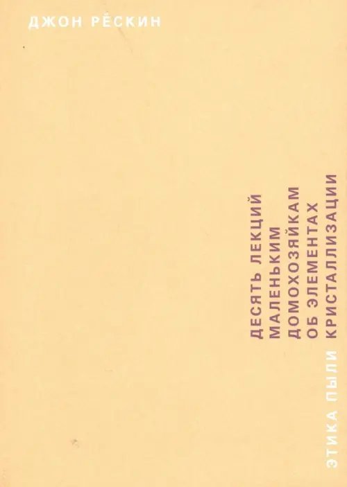 Этика пыли Этика пыли