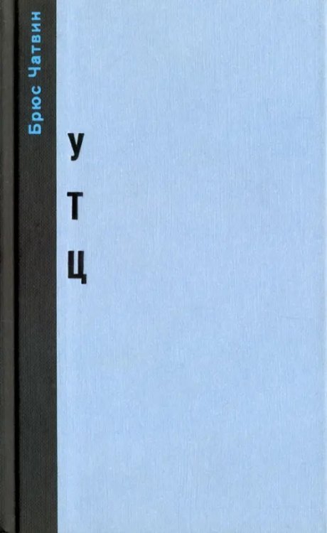"Утц" и другие истории из мира искусств "Утц" и другие истории из мира искусств