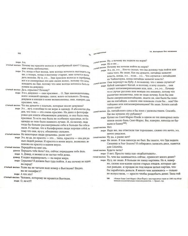 Я стану твоим зеркалом. Избранные интервью Энди Уорхола (1962-1987)