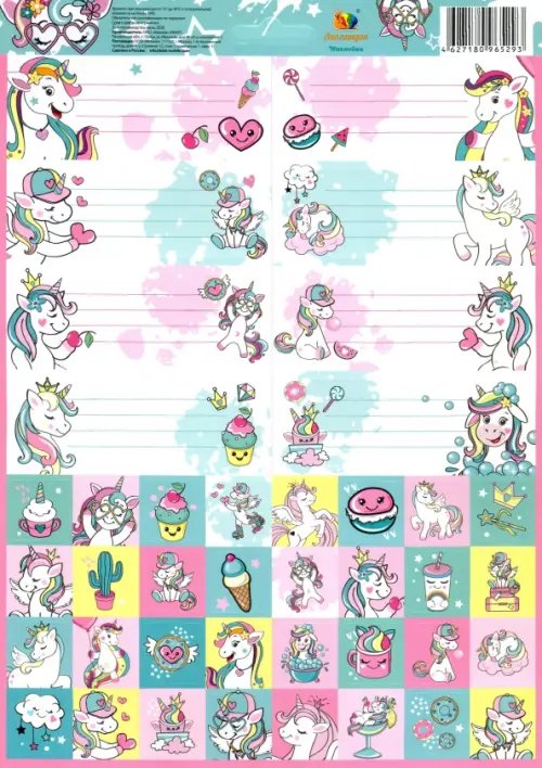 Наклейки для тетрадей "Единороги" Наклейки для тетрадей "Единороги"