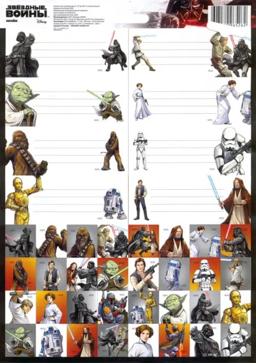 Наклейки для тетрадей "Звездные войны" Наклейки для тетрадей "Звездные войны"