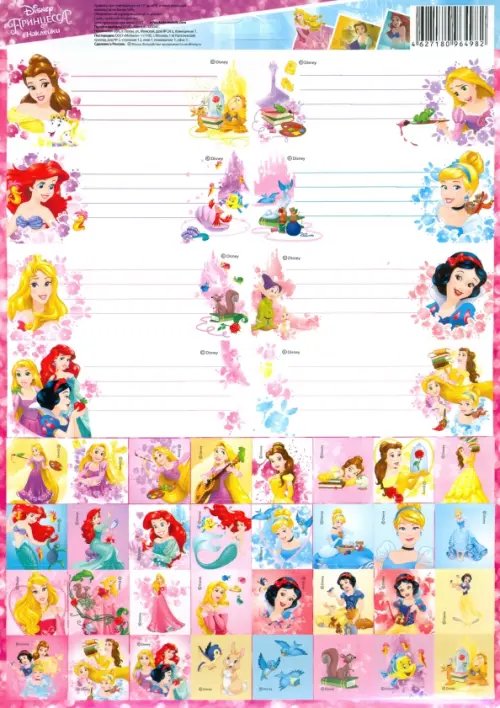 Наклейки для тетрадей "Принцессы и друзья" Наклейки для тетрадей "Принцессы и друзья"