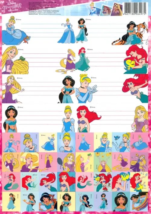Наклейки для тетрадей "Принцессы" Наклейки для тетрадей "Принцессы"
