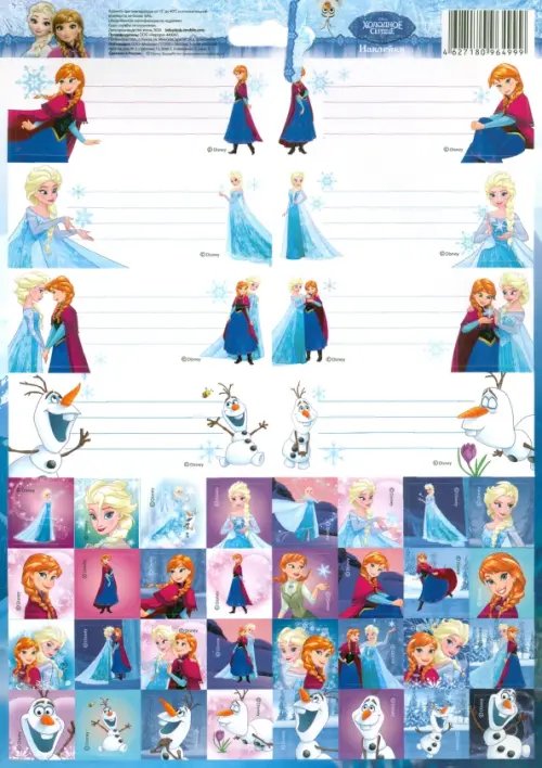 Наклейки для тетрадей "Холодное сердце" Наклейки для тетрадей "Холодное сердце"