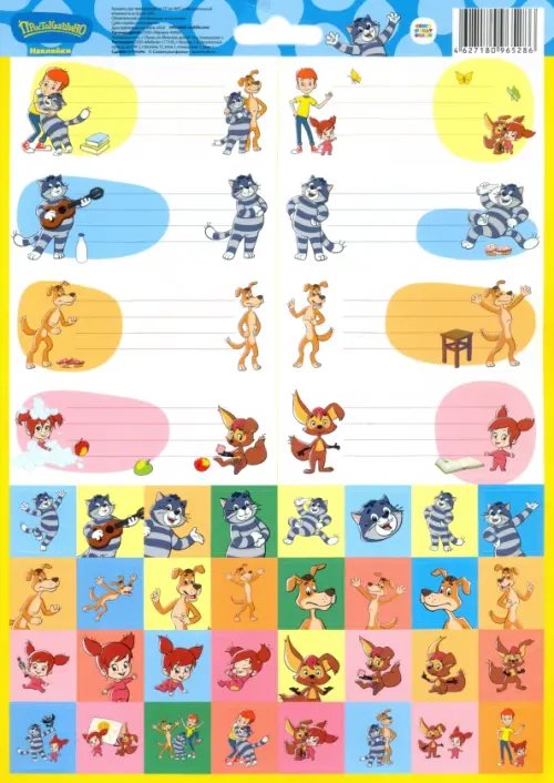 Наклейки для тетрадей "Простоквашино" Наклейки для тетрадей "Простоквашино"