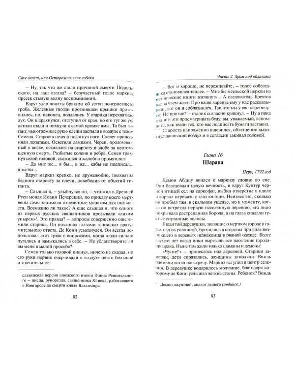 Cave сanem, или Осторожно, злая собака