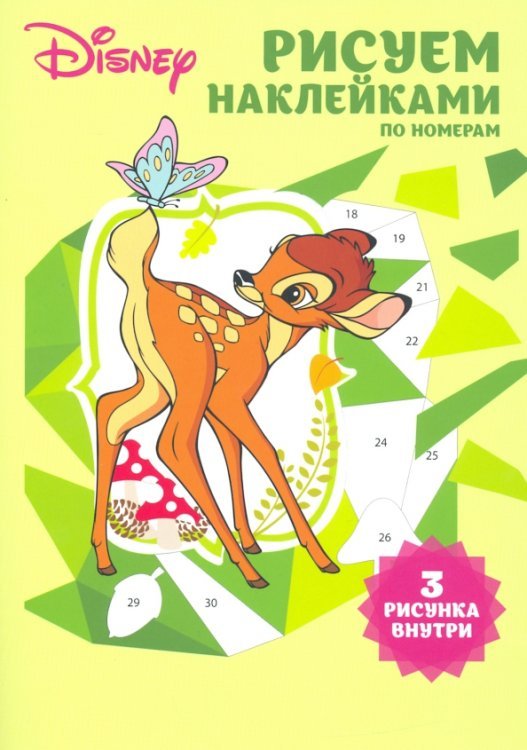 Набор наклеек по номерам "Животные", А5, 3 штуки