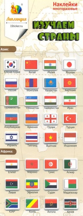 Набор зефирных наклеек "Изучаем страны 1"
