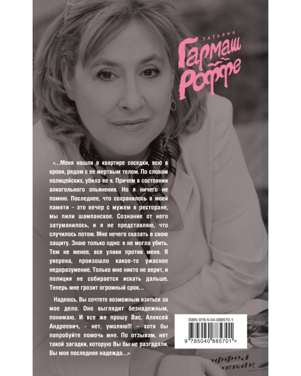 Светлый лик, темный след