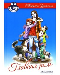 Главная роль