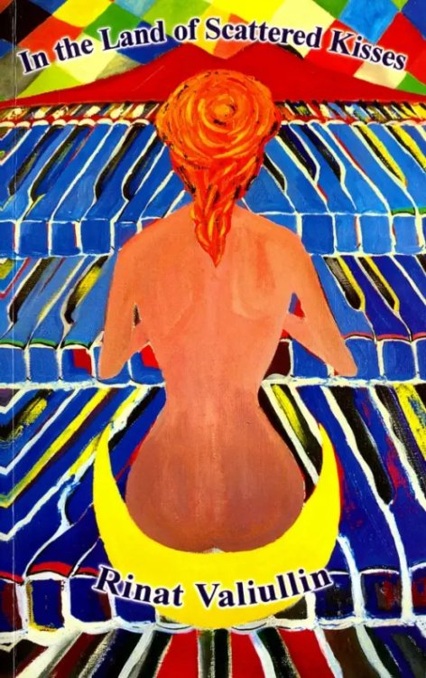 Где валяются поцелуи Где валяются поцелуи