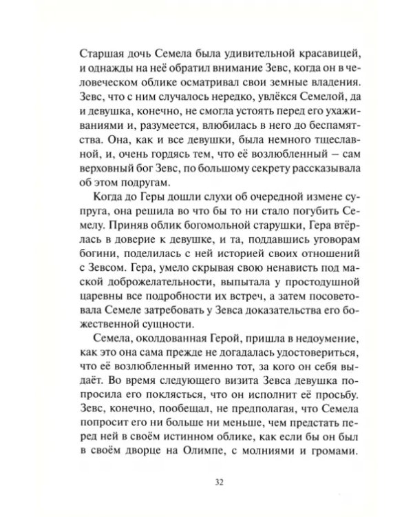 Загадка Сфинкса. Сказка про древних богов, богинь
