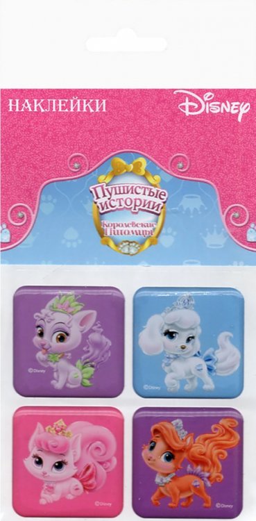 Набор наклеек "Королевские питомцы" Набор наклеек "Королевские питомцы"