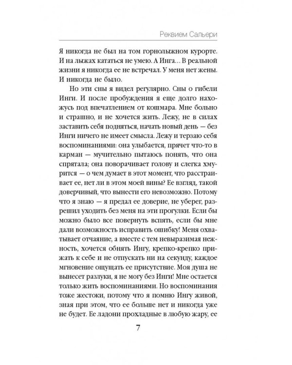 Реквием Сальери