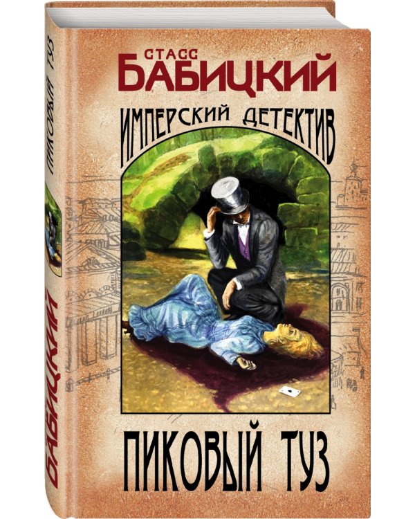 Пиковый туз