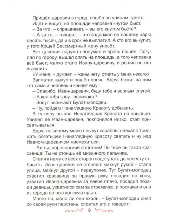 Дополнительное изображение книги «Волшебные сказки»