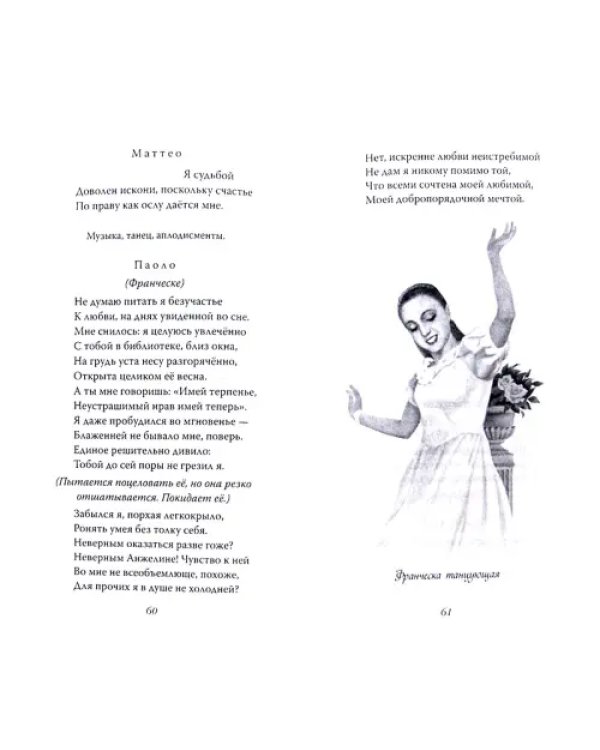 Елизавета. Пьесы в стихах