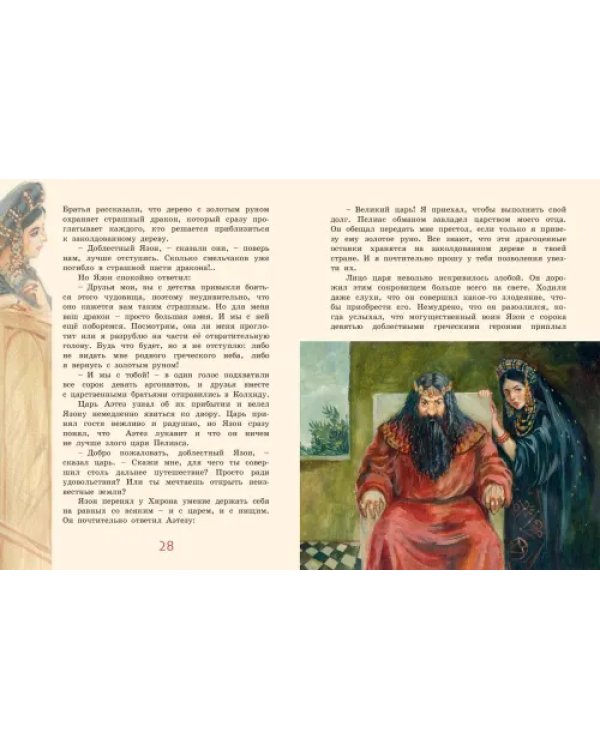 Дополнительное изображение книги «Герои Эллады: из мифов Древней Греции»