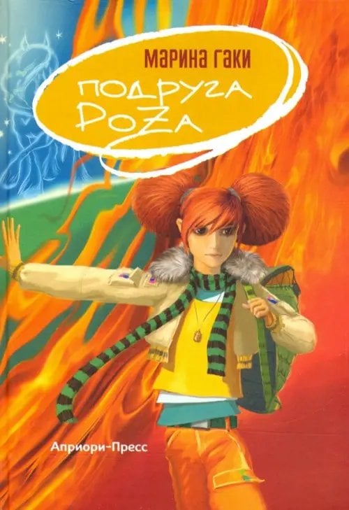 Подруга Роза Подруга Роза