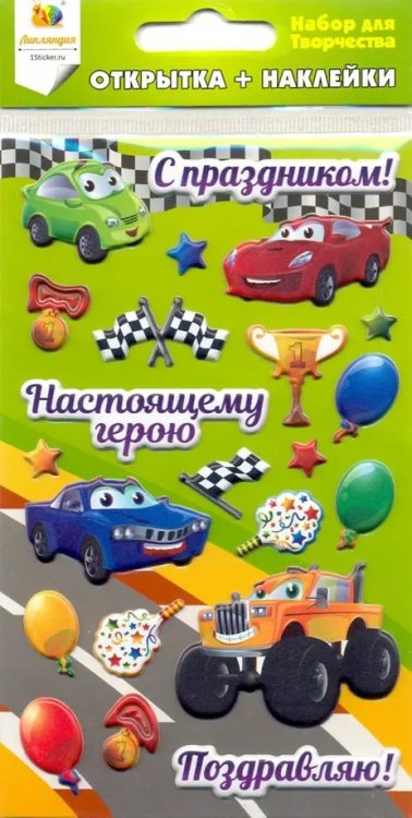 Набор наклеек для создания открыток &quot;Машины&quot;