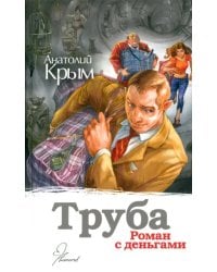 Труба