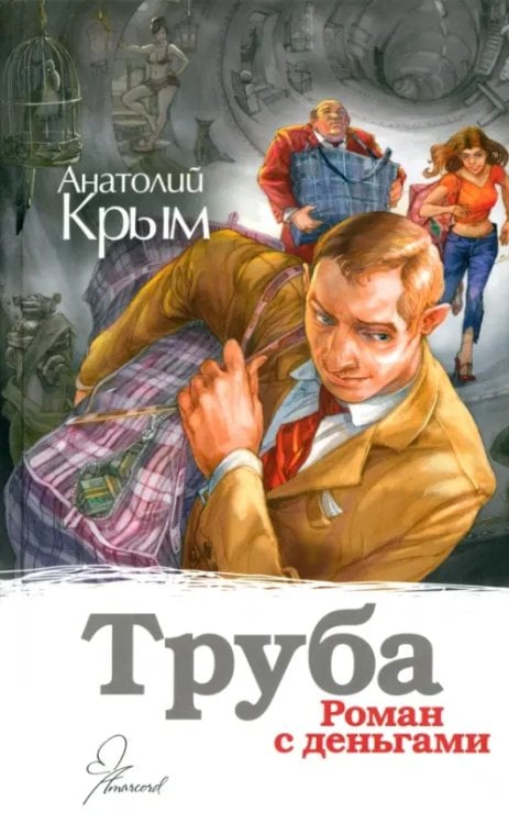 Труба Труба