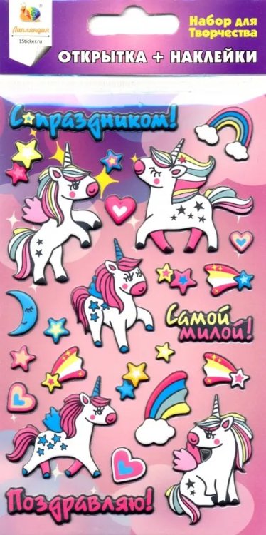 Набор наклеек для создания открыток &quot;Единорог&quot;