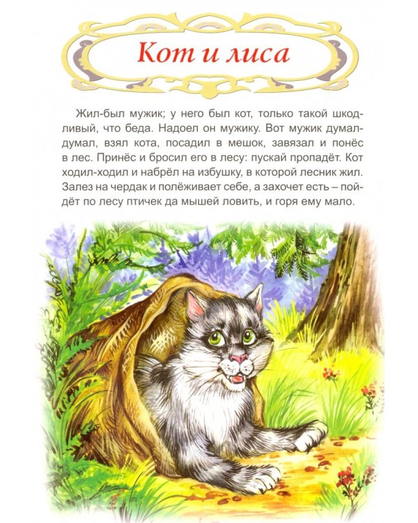 Дополнительное изображение книги «Мудрые сказки»