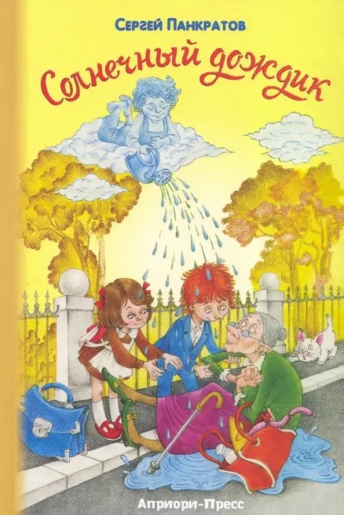 Солнечный дождик Солнечный дождик