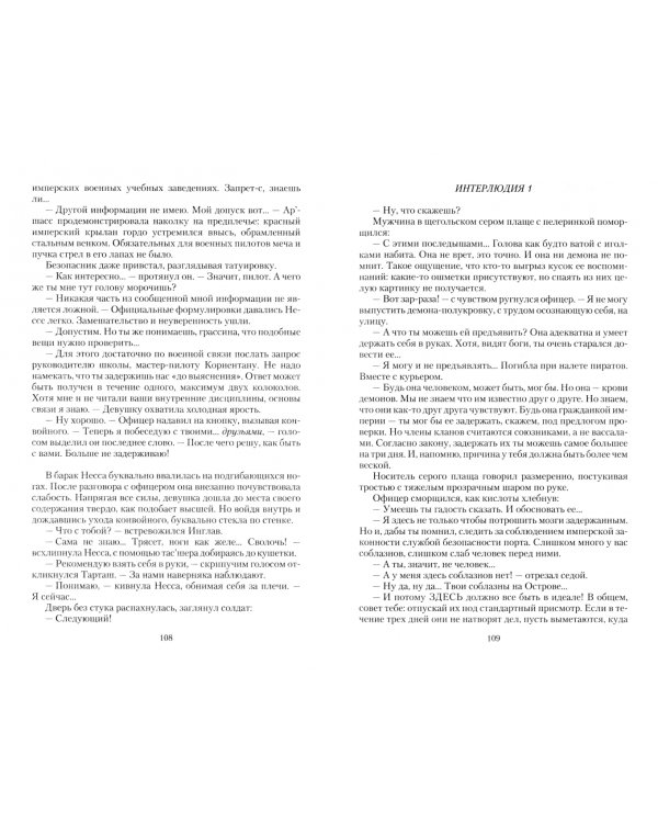 Бури над Реналлоном
