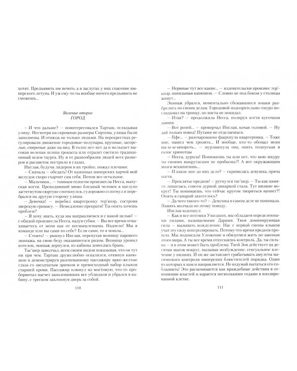Бури над Реналлоном