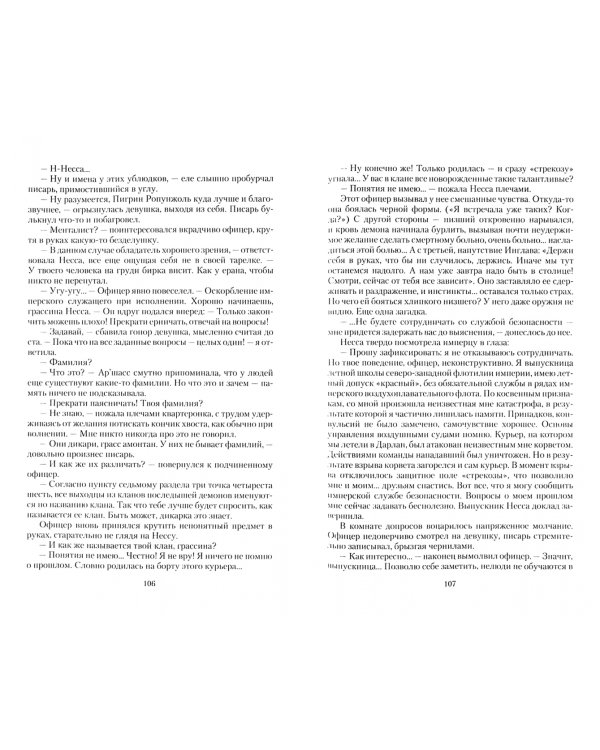 Бури над Реналлоном