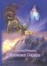 Обложка книги «Вселенная сердца» — Устинов Константин, ISBN 9785985850918