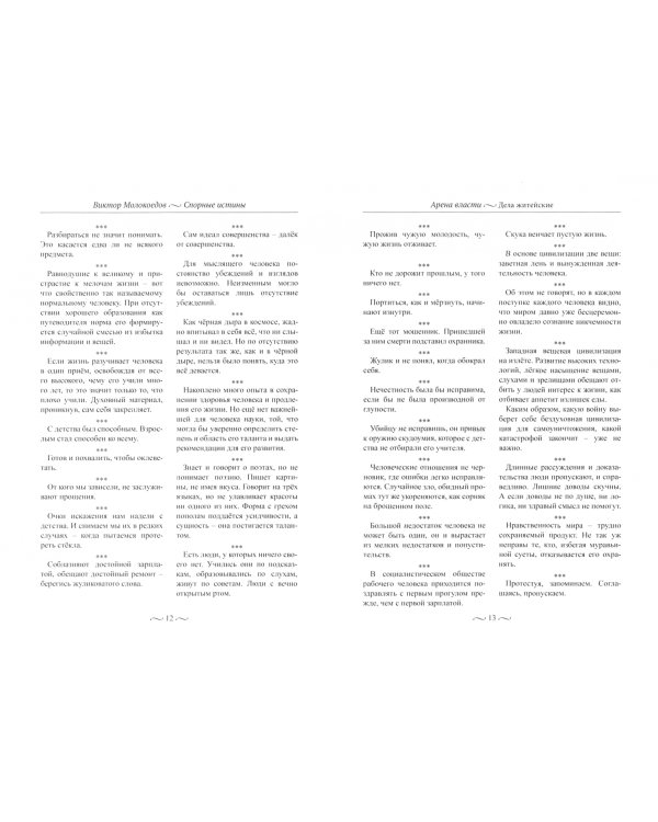 Спорные истины