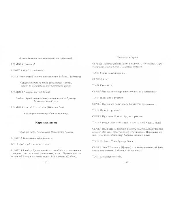 Формула (в поисках истины)