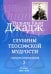 Глубины теософской мудрости. Собрание произведений. Том 2
