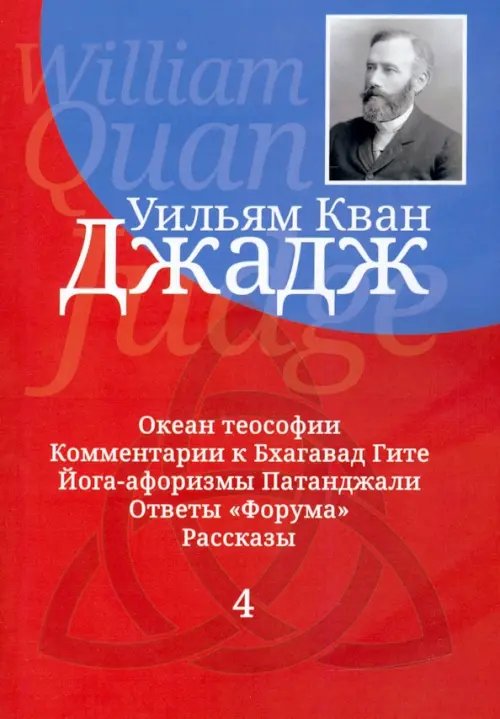 Глубины теософской мудрости. Собрание произведений. Том 4 Глубины теософской мудрости. Собрание произведений. Том 4