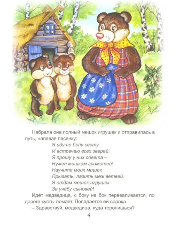 Дополнительное изображение книги «Сказки Лесовичка»