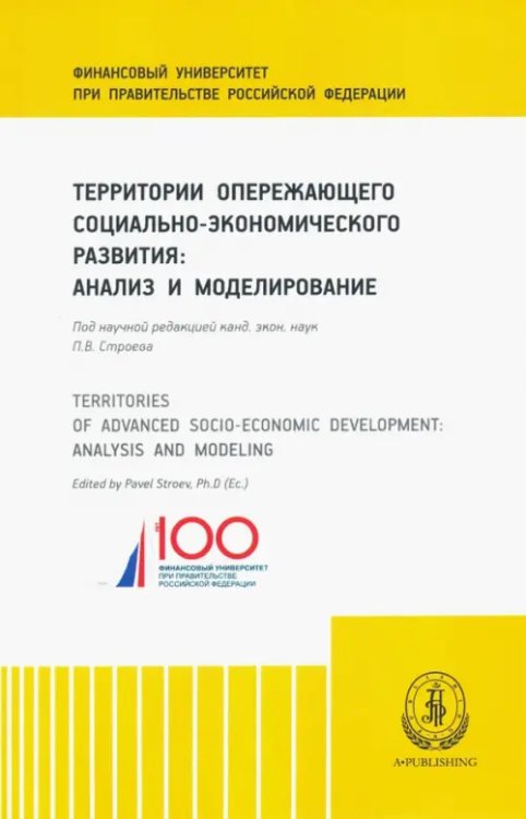 Территории опережающего социально-экономического развития Территории опережающего социально-экономического развития
