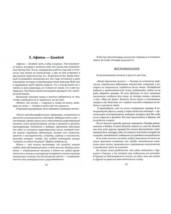 Пища для души. Духовная трансформация в эпоху калиюги