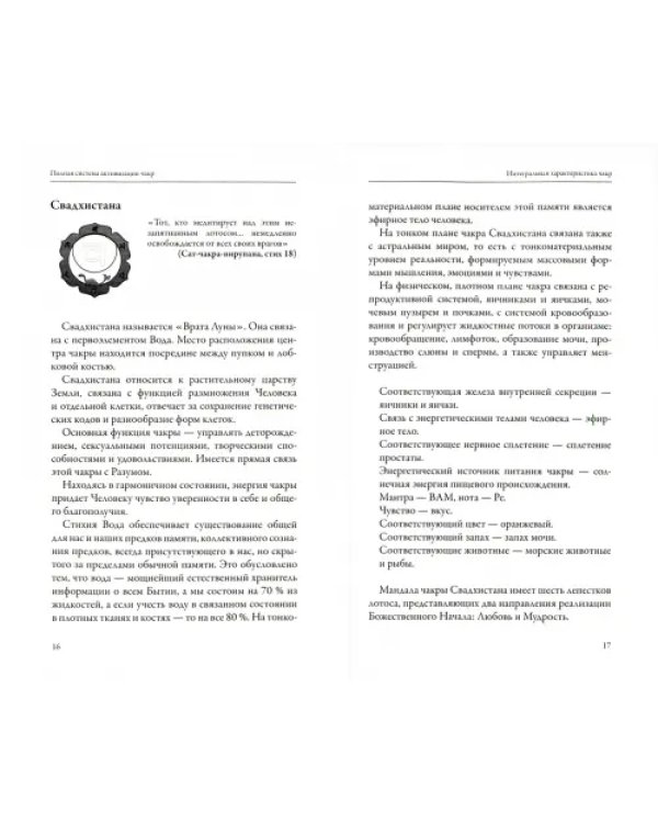 Полная система активизации чакр
