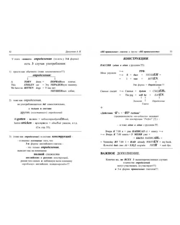 Неправильные глаголы и другие "не-правильности" английского языка