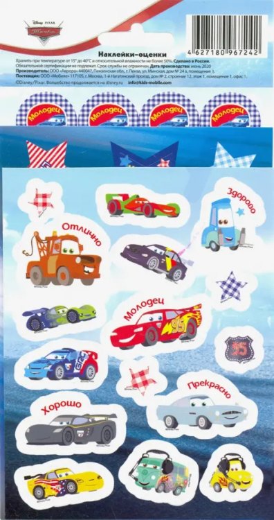 Наклейки-оценки "Тачки" Наклейки-оценки "Тачки"